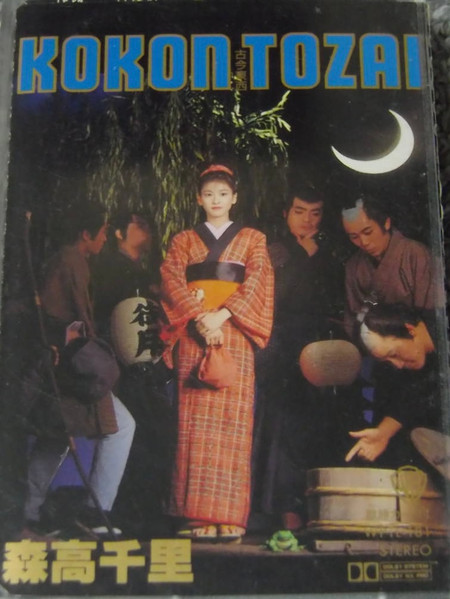 森高千里 – 古今東西 = Kokon Tozai (1990, CD) - Discogs