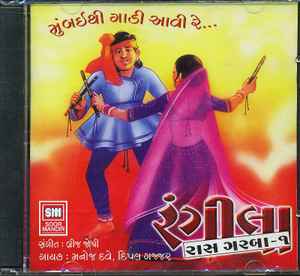 Brij Joshi - Rangila Raas Garba 1 album cover