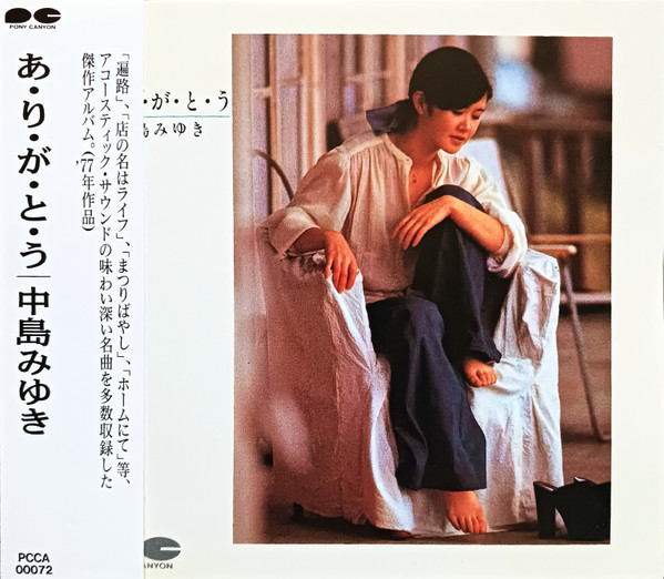 中島みゆき - あ・り・が・と・う | Releases | Discogs