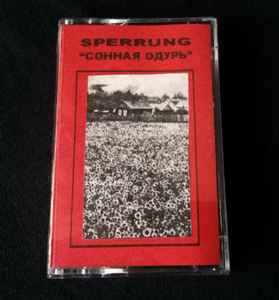 Sperrung - Сонная одурь album cover