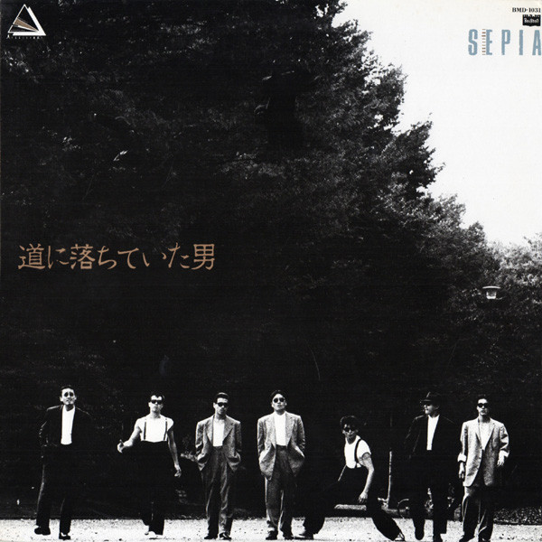 一世風靡セピア – 道に落ちていた男 (1984, Vinyl) - Discogs
