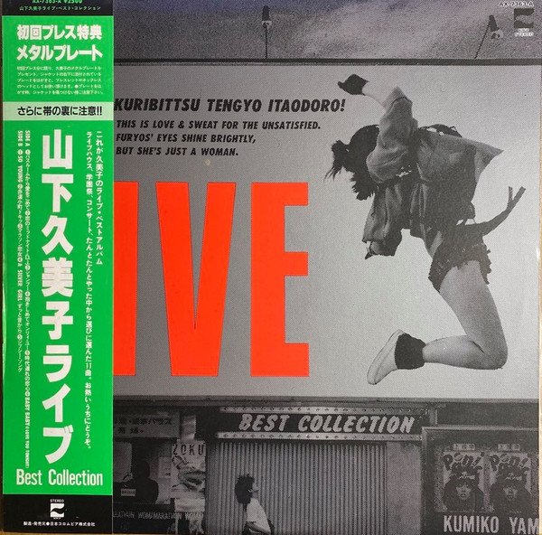 山下久美子 - Live Best Collection | Releases | Discogs