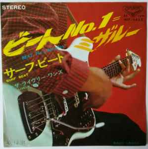 The Lively Ones - Beat No.1 (Misirlou) / Surf Beat アルバムカバー