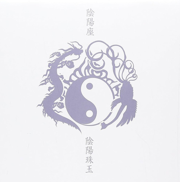陰陽座 – 陰陽珠玉 (2006, CD) - Discogs