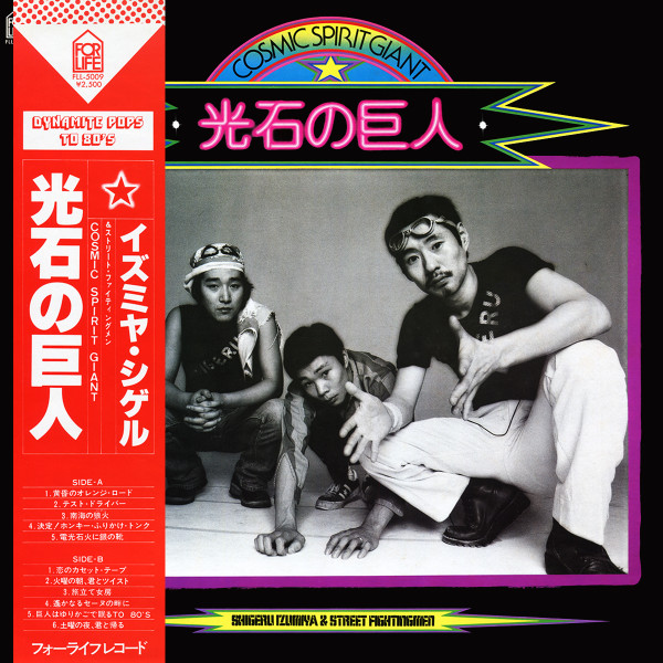 泉谷しげる – 光石の巨人 (1990, CD) - Discogs