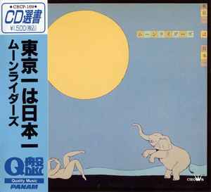 moonriders – 東京一 は 日本一 (1996, CD) - Discogs