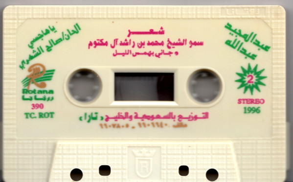 télécharger l'album عبد المجيد عبد الله شعر سمو الشيخ محمد بن راشد آل مكتوم - يا هاجسي