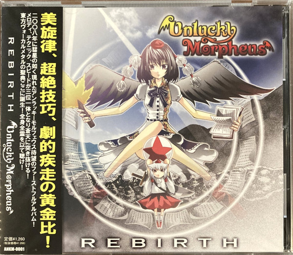 廃盤 レアCD☆Unlucky Morpheus REBIRTH Revisited アルバム アン 