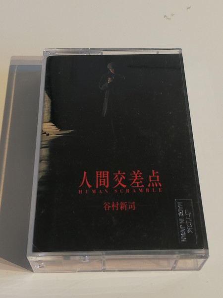 谷村新司 – 人間交差点 (1985, Vinyl) - Discogs