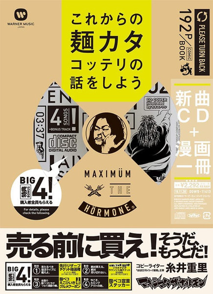 マキシマムザホルモン【マキシマムザホルモン CD アルバム 6枚セット 廃盤多数