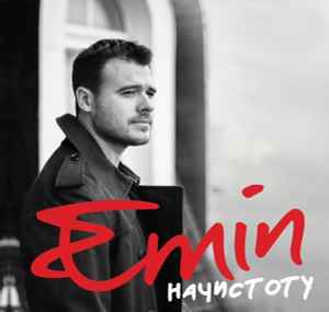 EMIN - Начистоту | Releases | Discogs