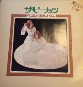 ザ・ピーナッツ – ベスト・アルバム (1971, Vinyl) - Discogs