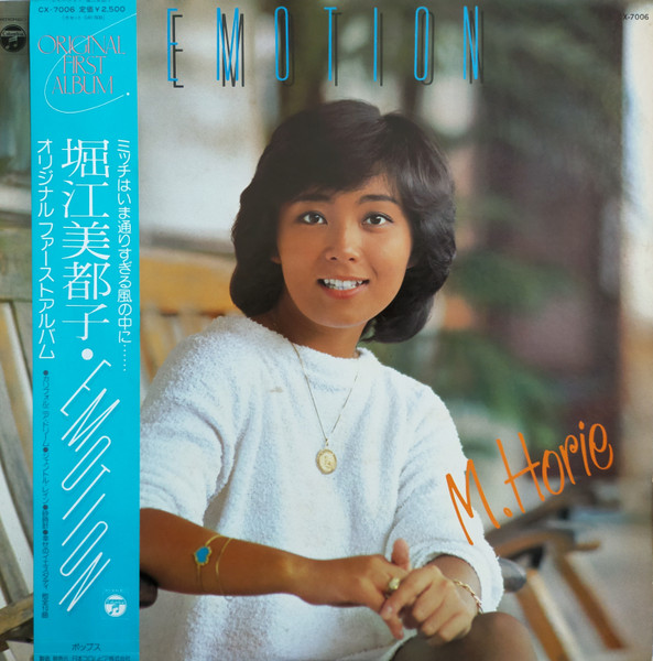 M. Horie – Emotion = エモーション (1980, Vinyl) - Discogs