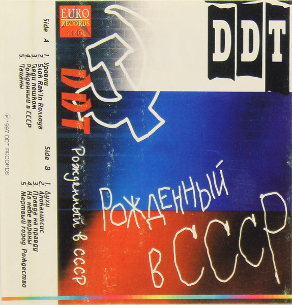 DDT – Рожденный В СССР (Cassette) - Discogs