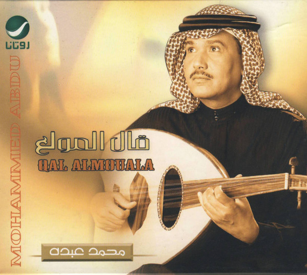 lataa albumi محمد عبده Mohammed Abdu - قال المولع Qal Almouala
