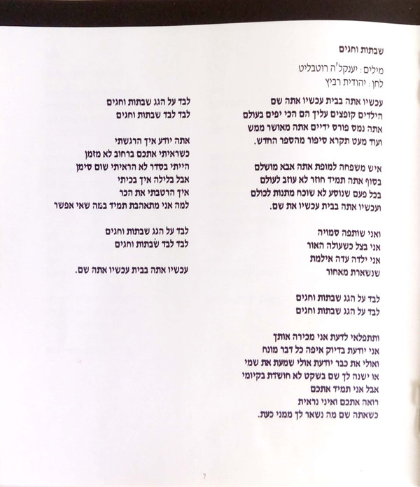 télécharger l'album יהודית רביץ Yehudit Ravitz - באה מאהבה Coming From Love