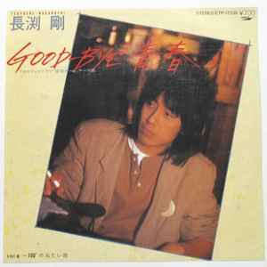 長渕剛 Good Bye 青春 19 Vinyl Discogs