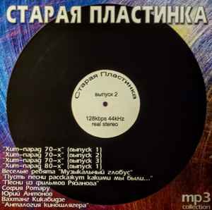 Opponent Decorative Fancy Старая пластинка (128 kbps/MP3/44 kHz, CD) - Discogs