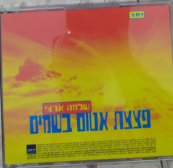 ladda ner album שלמה ארצי - פצצת אטום בשמיים