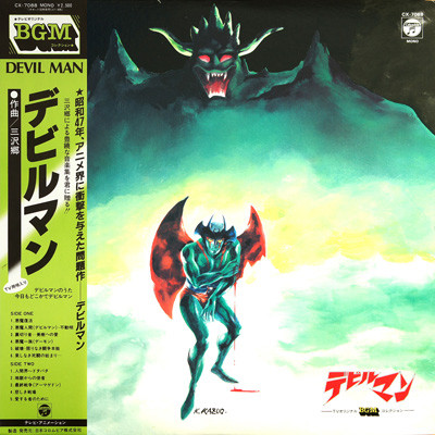 三沢郷 – デビルマン= Devil Man (1983, Vinyl) - Discogs