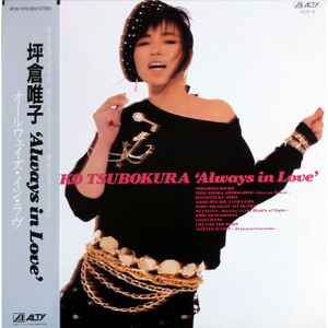 Yuiko Tsubokura - Always In Love album cover
