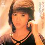 松田聖子 – ガラスの林檎 / Sweet Memories (1983, Vinyl) - Discogs