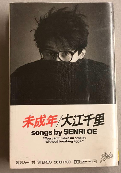 Senri Oe – 未成年 (1985, Vinyl) - Discogs