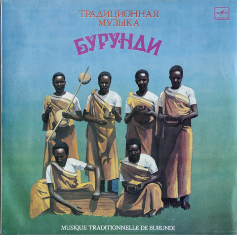 descargar álbum Various - Традиционная Музыка Бурунди Musique Traditionnelle De Burundi