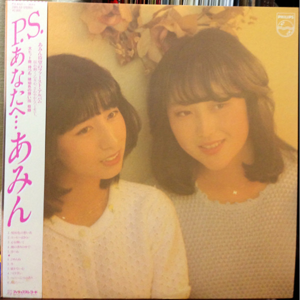 あみん – P.S. あなたへ (1988, CD) - Discogs