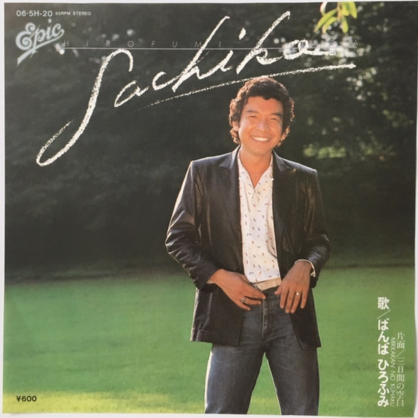 Hirofumi Banba = ばんばひろふみ – Sachiko (1979, Vinyl) - Discogs