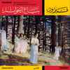 Fairuz - Bayaa Al Khawatem - Highlights