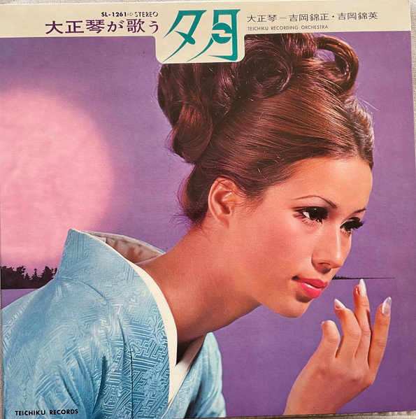 吉岡錦正, 吉岡錦英, Teichiku Recording Orchestra – 大正琴が歌う 