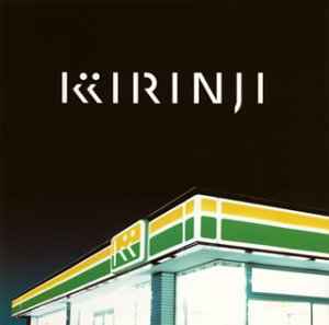 キリンジ – ペイパー・ドライヴァーズミュージック (1998, CD) - Discogs