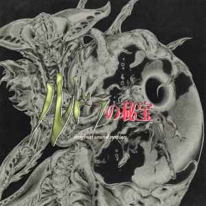 Ryuji Sasai – ルドラの秘宝 Original Sound Version (1996
