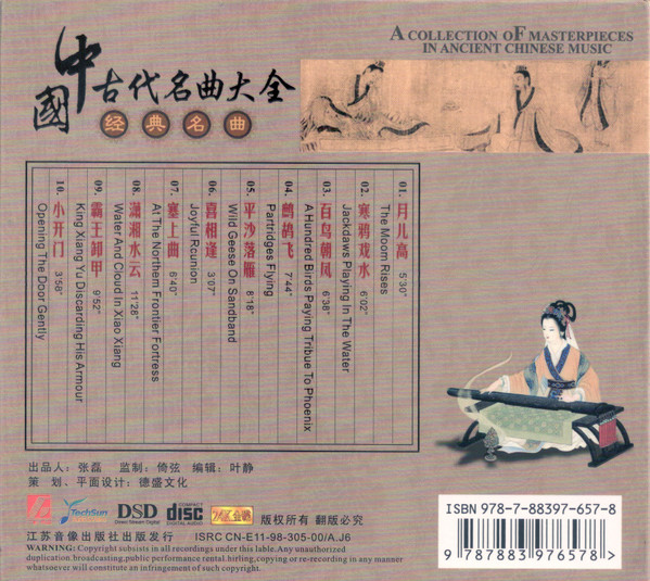 baixar álbum Various - A Collection Of Masterpieces In Ancient Chinese Music