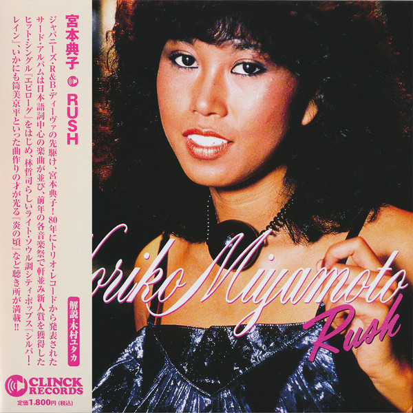 Noriko Miyamoto – Rush (1980, Vinyl) - Discogs