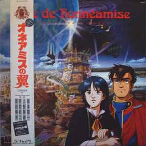 Ryuichi Sakamoto - Aile De Honnêamise - Royal Space Force = オネアミスの翼 ~王立宇宙軍~ オリジナル・サウンド・トラック album cover