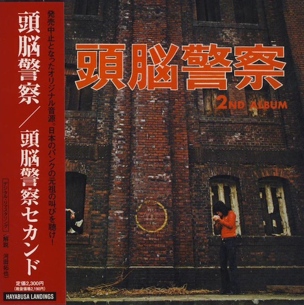 頭脳警察 – 頭脳警察セカンド (2002, CD) - Discogs