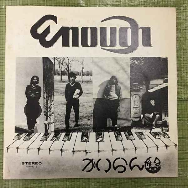 Enough - かいらん盤 album cover