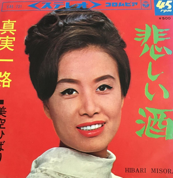 美空ひばり = Hibari Misora - 悲しい酒 / 真実一路 | Releases | Discogs