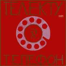 Telectu - Telefone (Live Moscovo - Xll Festival 85)