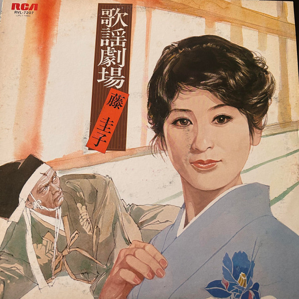 藤 圭子 – 歌謡劇場 (1978, Vinyl) - Discogs