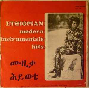 Various - Ethiopian Modern Instrumentals Hits = ሙዚቃ ሕይወቴ album cover