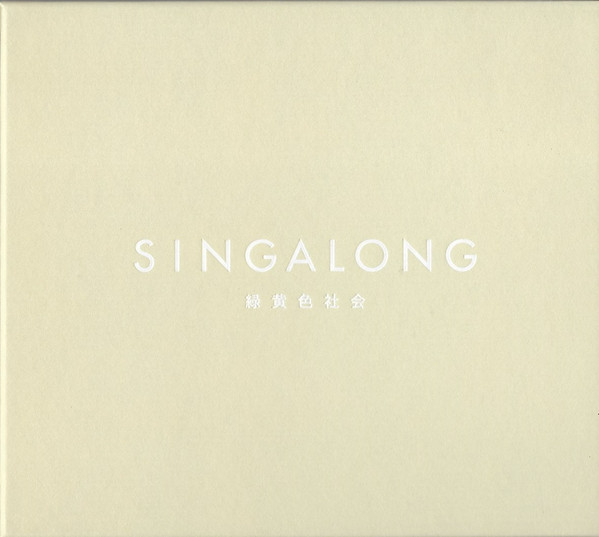 緑黄色社会 - Singalong | Releases | Discogs