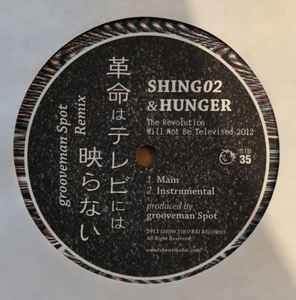 Shing02 & Hunger – 革命はテレビには映らない2012 (The