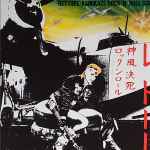 Rettore – Kamikaze Rock 'n' Roll Suicide (1982, Vinyl) - Discogs