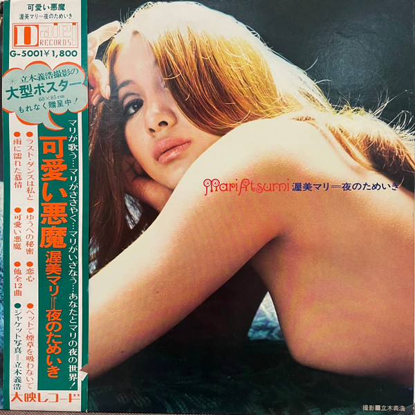 Mari Atsumi = 渥美マリ – 夜のためいき (1970, Vinyl) - Discogs
