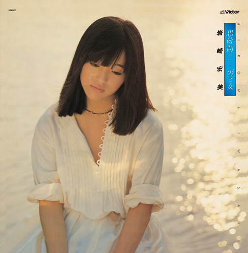岩崎宏美 – 思秋期から……男と女 +1 (2020, SACD) - Discogs