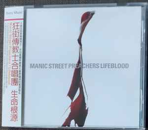 Manic Street Preachers – Lifeblood (2004, CD) - Discogs