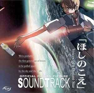 Tenmon – ほしのこえ Hoshi No Koe - The Voices Of A Distant Star オリジナルサウンドトラック  (Original Soundtrack) (2003